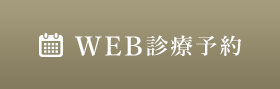 24時間いつでも簡単予約 WEBでご予約