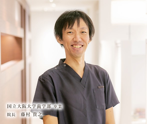 上本町の歯医者の藤村歯科クリニックのごあいさつ