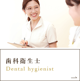 上本町の歯医者の歯科衛生士