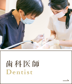 上本町の歯医者の歯科医師