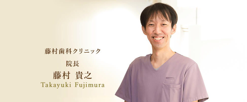 藤村 貴之